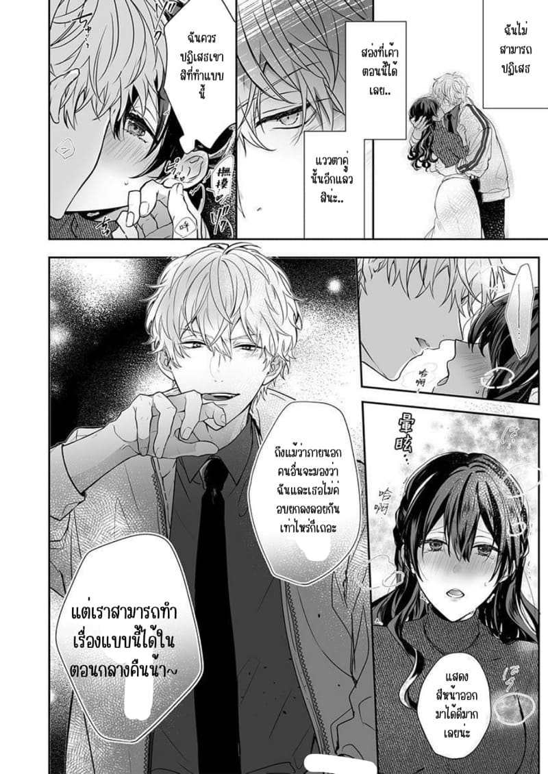 รักลับๆ ครูหนุ่มสาว 1 ภาพ 17