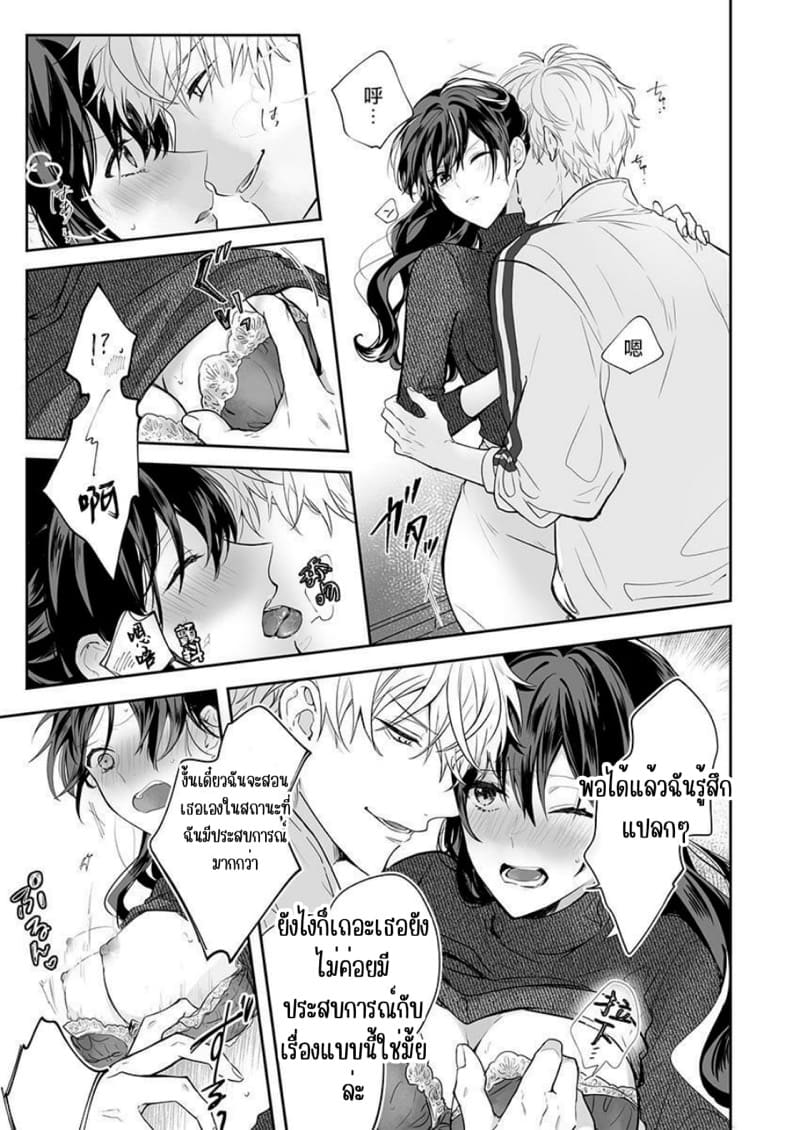 รักลับๆ ครูหนุ่มสาว 1 ภาพ 18