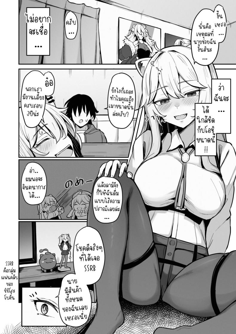 หนุ่มแฟนคลับกับสาวโฮโลไลฟ์ ภาพ 2