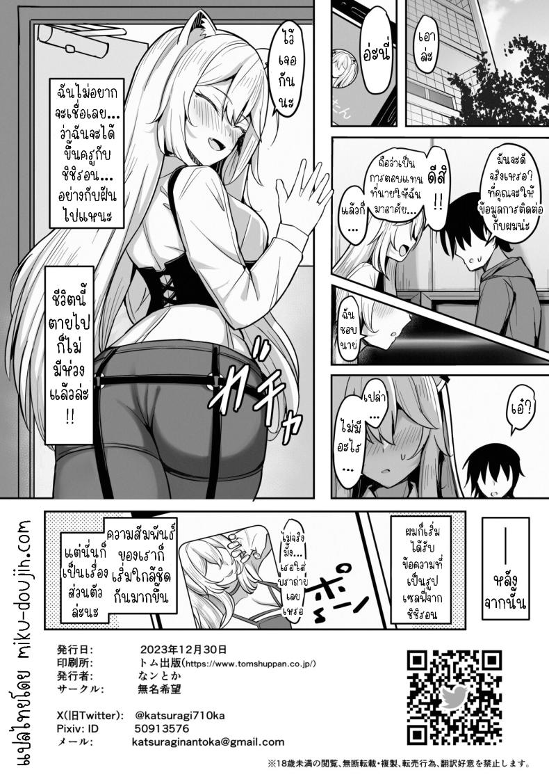 หนุ่มแฟนคลับกับสาวโฮโลไลฟ์ ภาพ 24