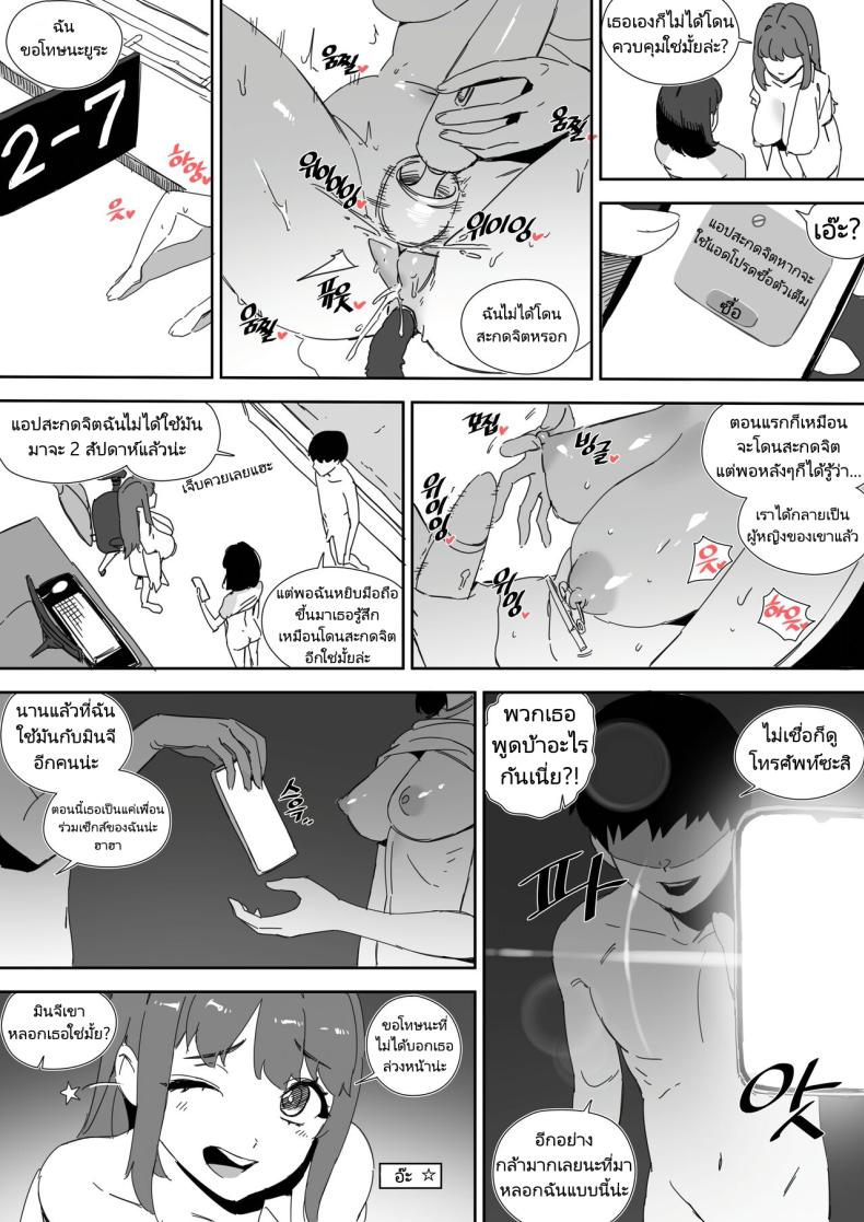 ทาสการสะกดจิต ภาพ 23