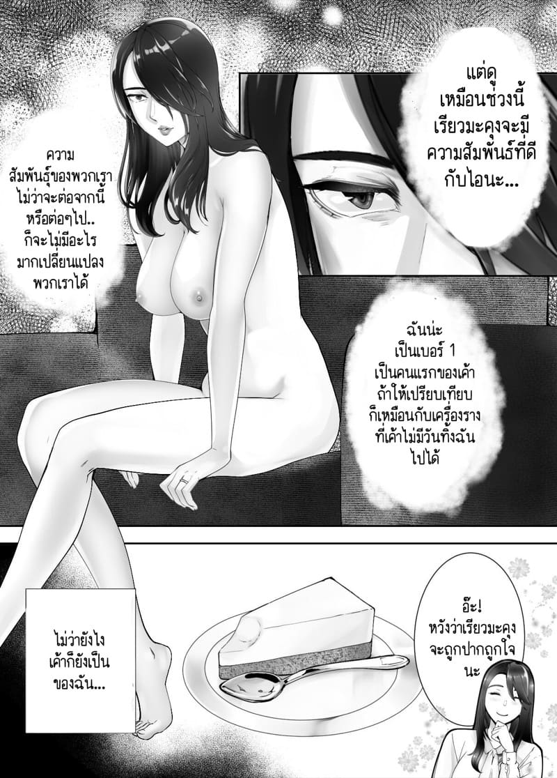 เพื่อนสมัยเด็กของฉัน ดันทำเรื่องแบบนั้นกับคุณแม่ไปแล้ว 6.2 ภาพ 13