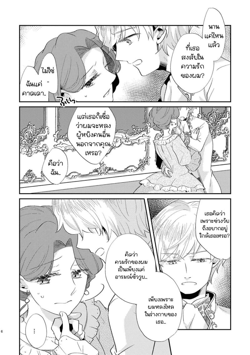 ยังไงก็รักแค่เธอคนเดียว 2 ภาพ 7