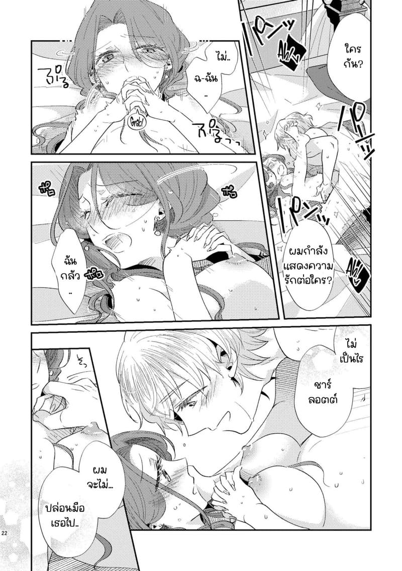 ยังไงก็รักแค่เธอคนเดียว 2 ภาพ 22