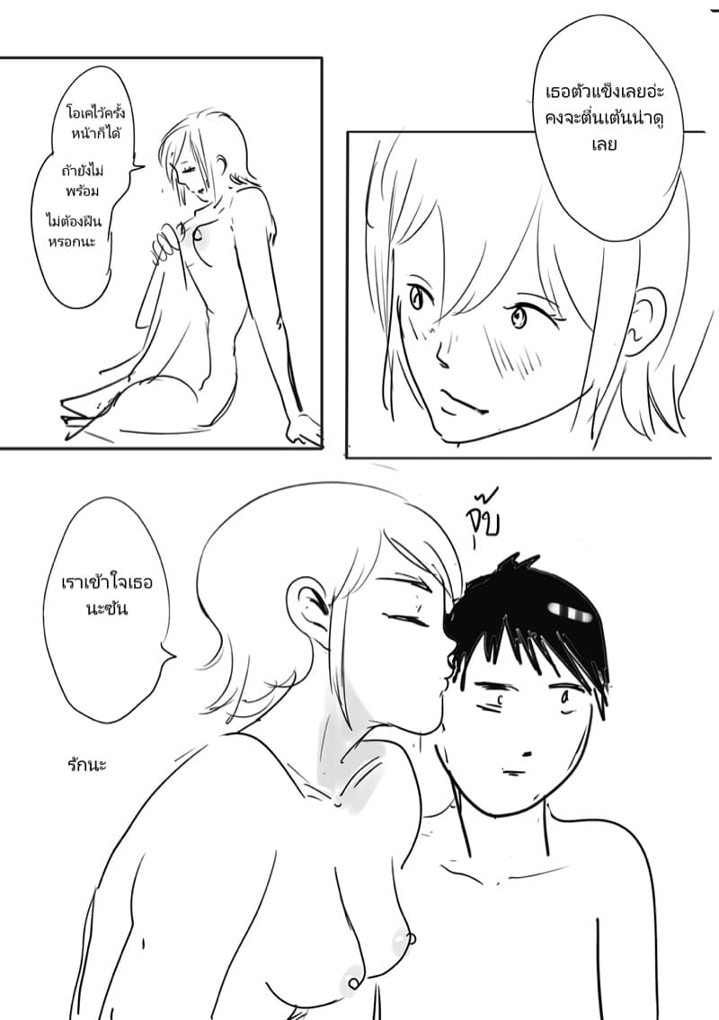 ประสบการณ์จากความกลัว ภาพ 3