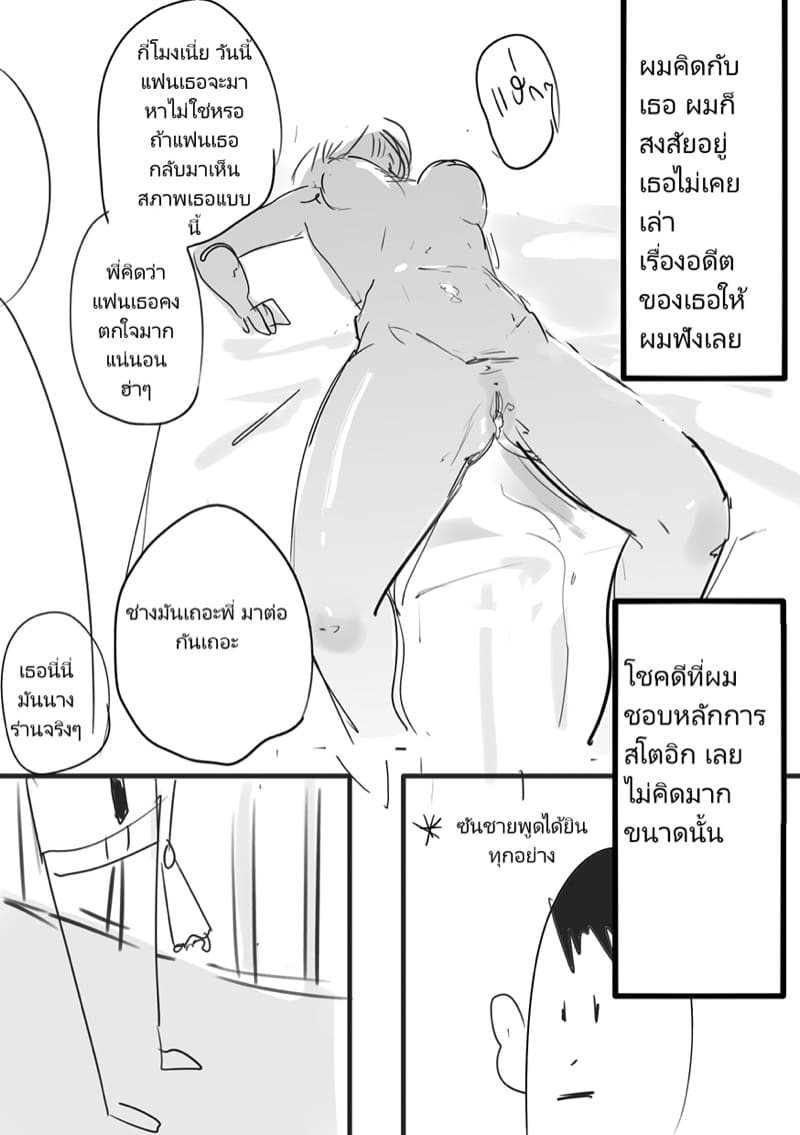 ประสบการณ์จากความกลัว ภาพ 10