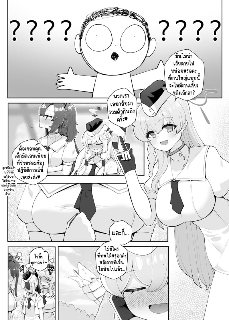 งานเลี้ยงหลังจบศึก ภาพ 3