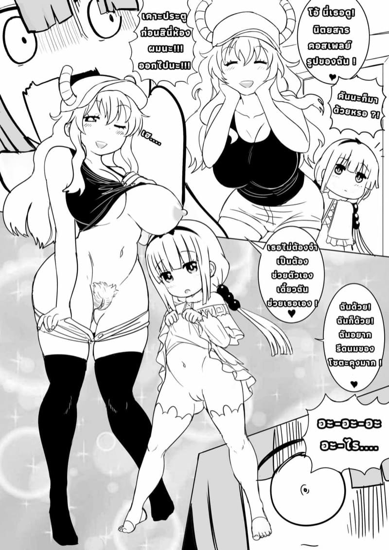 เมดมังกรจำเป็น ภาพ 1