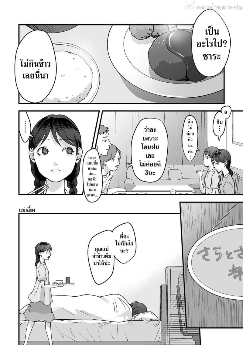 เชือกหนัก 2 - ซาระกับโซมะ ภาพ 7