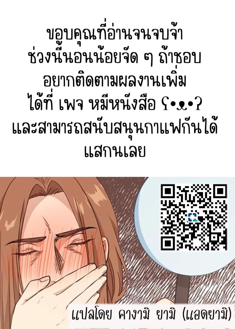 ผมโดนหลอกมาเป็นครู 3 จบ ภาพ 29