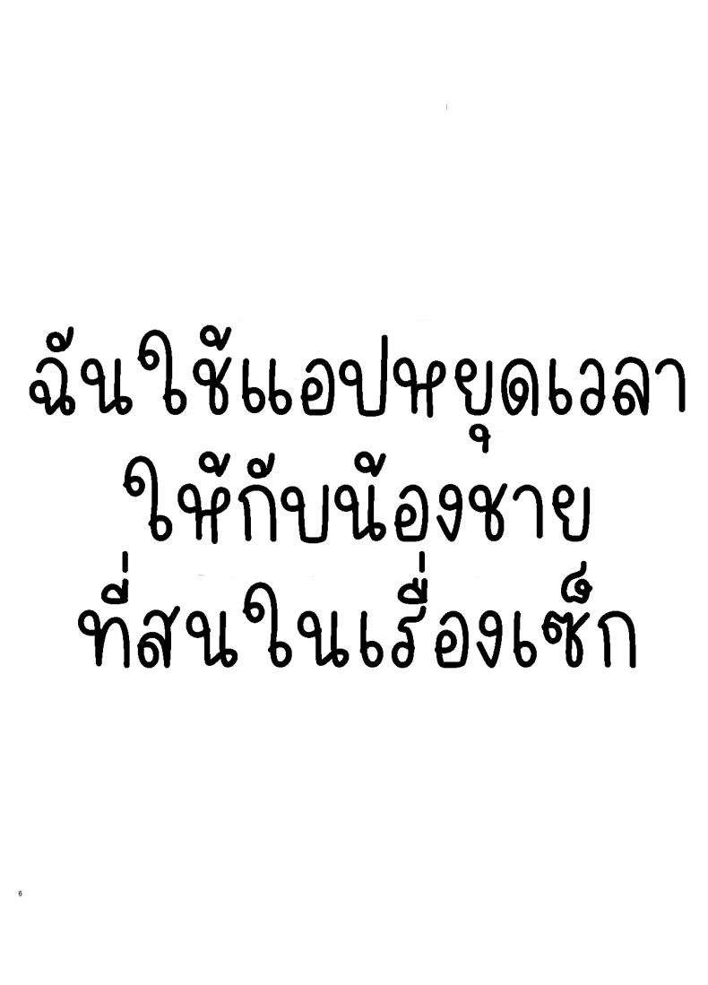 แอปหยุดเวลาปลอมๆ ภาพ 4