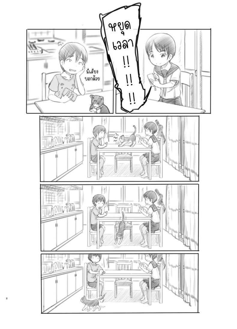 แอปหยุดเวลาปลอมๆ ภาพ 6