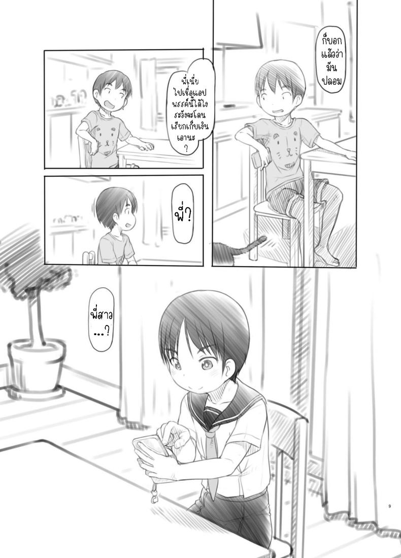 แอปหยุดเวลาปลอมๆ ภาพ 7