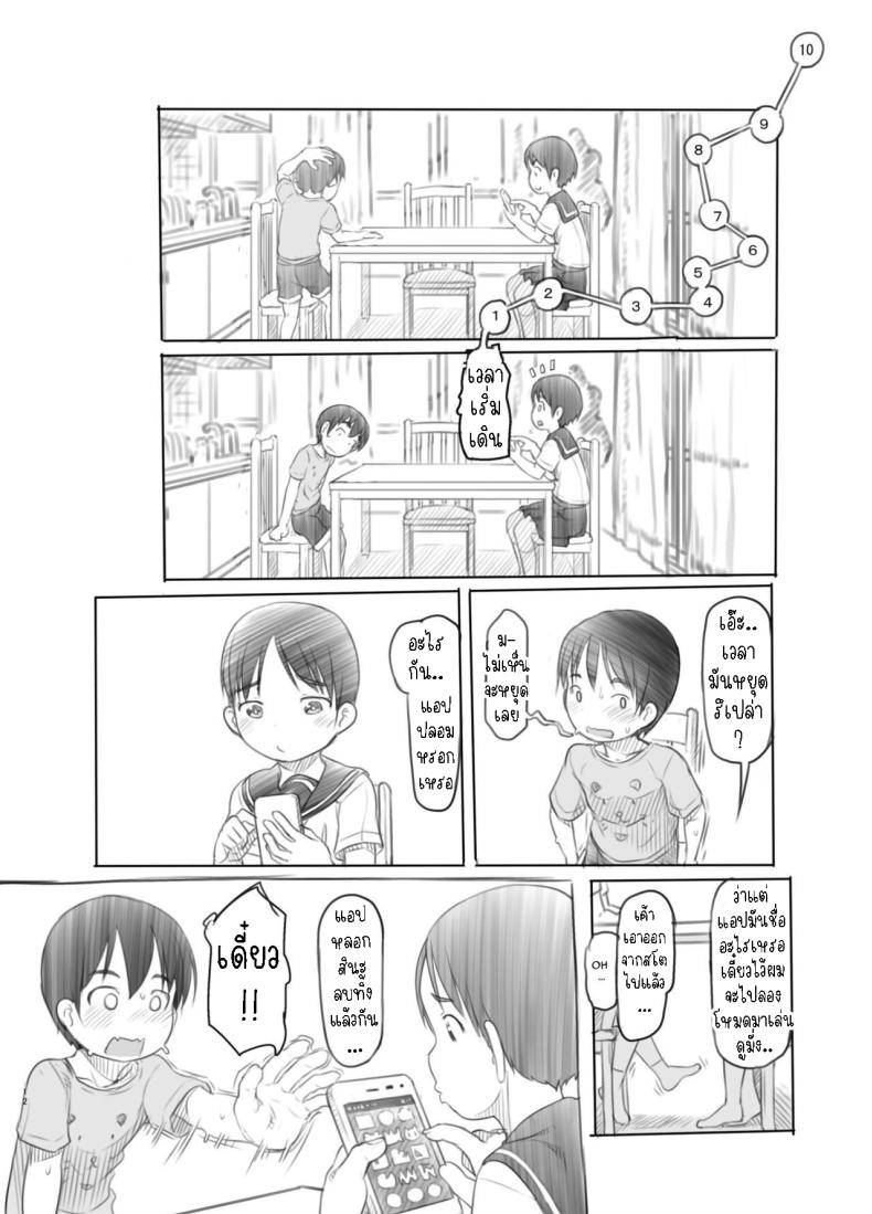 แอปหยุดเวลาปลอมๆ ภาพ 10