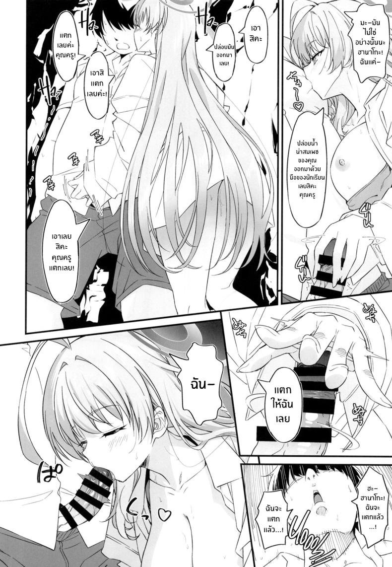 ฮานาโกะจะช่วยคุณครูเองค่ะ ภาพ 10