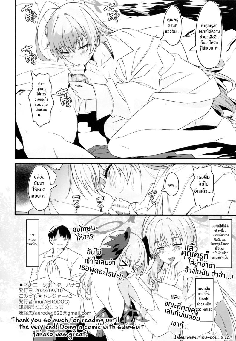 ฮานาโกะจะช่วยคุณครูเองค่ะ ภาพ 20