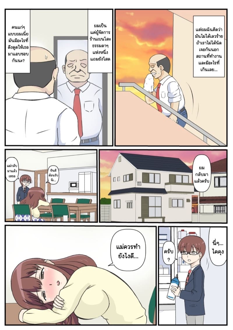 รักแรกพบของแม่คือตาลุง ภาพ 5