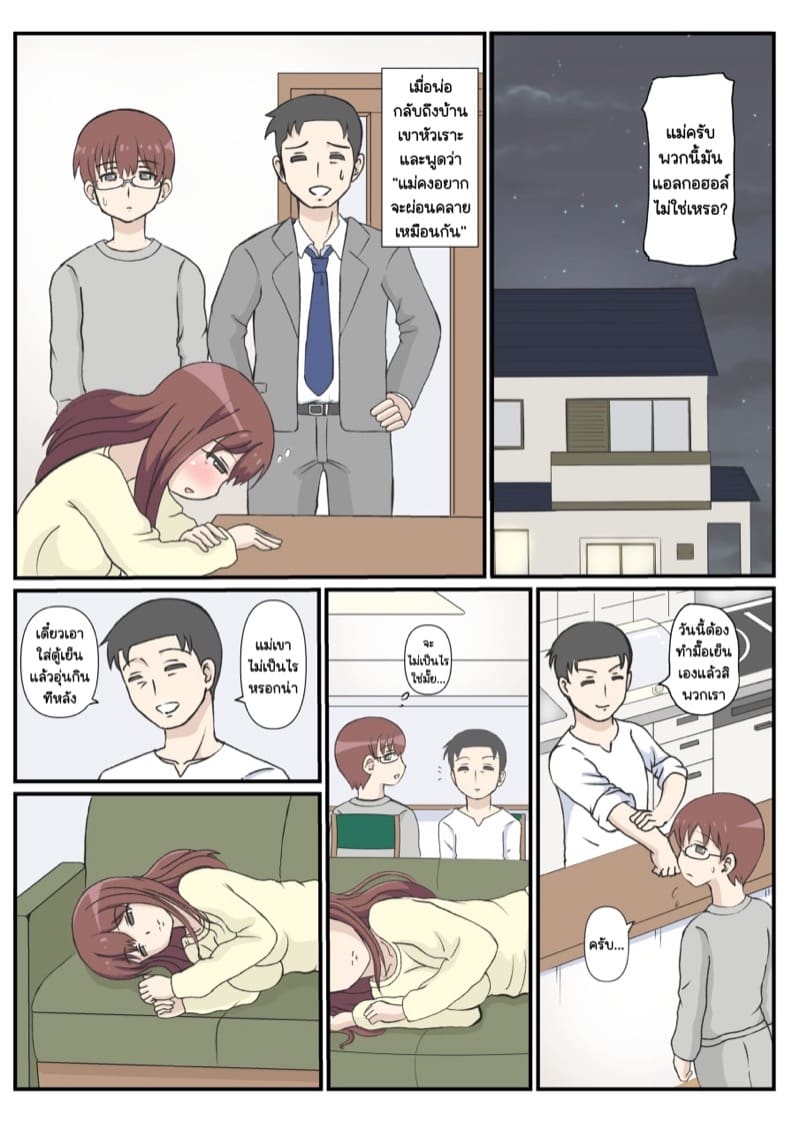 รักแรกพบของแม่คือตาลุง ภาพ 7