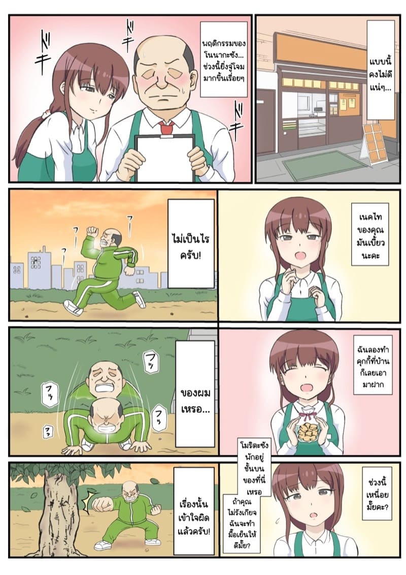 รักแรกพบของแม่คือตาลุง ภาพ 8