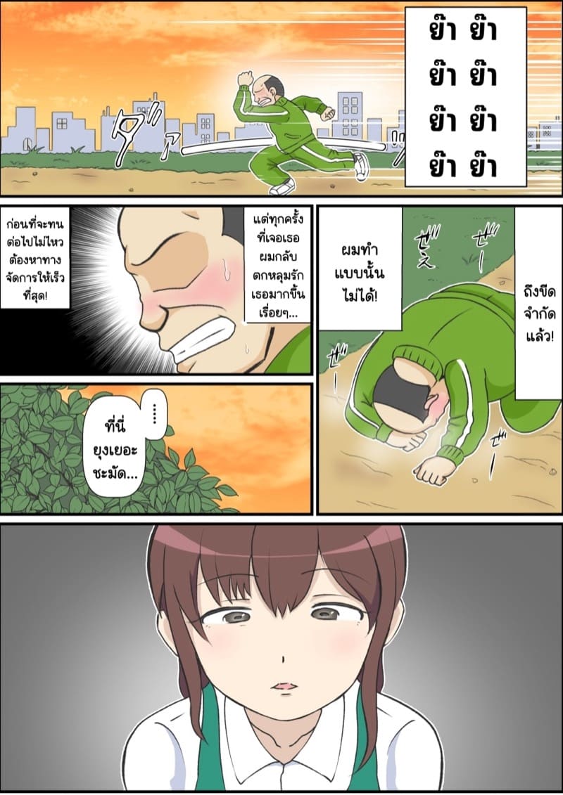 รักแรกพบของแม่คือตาลุง ภาพ 9