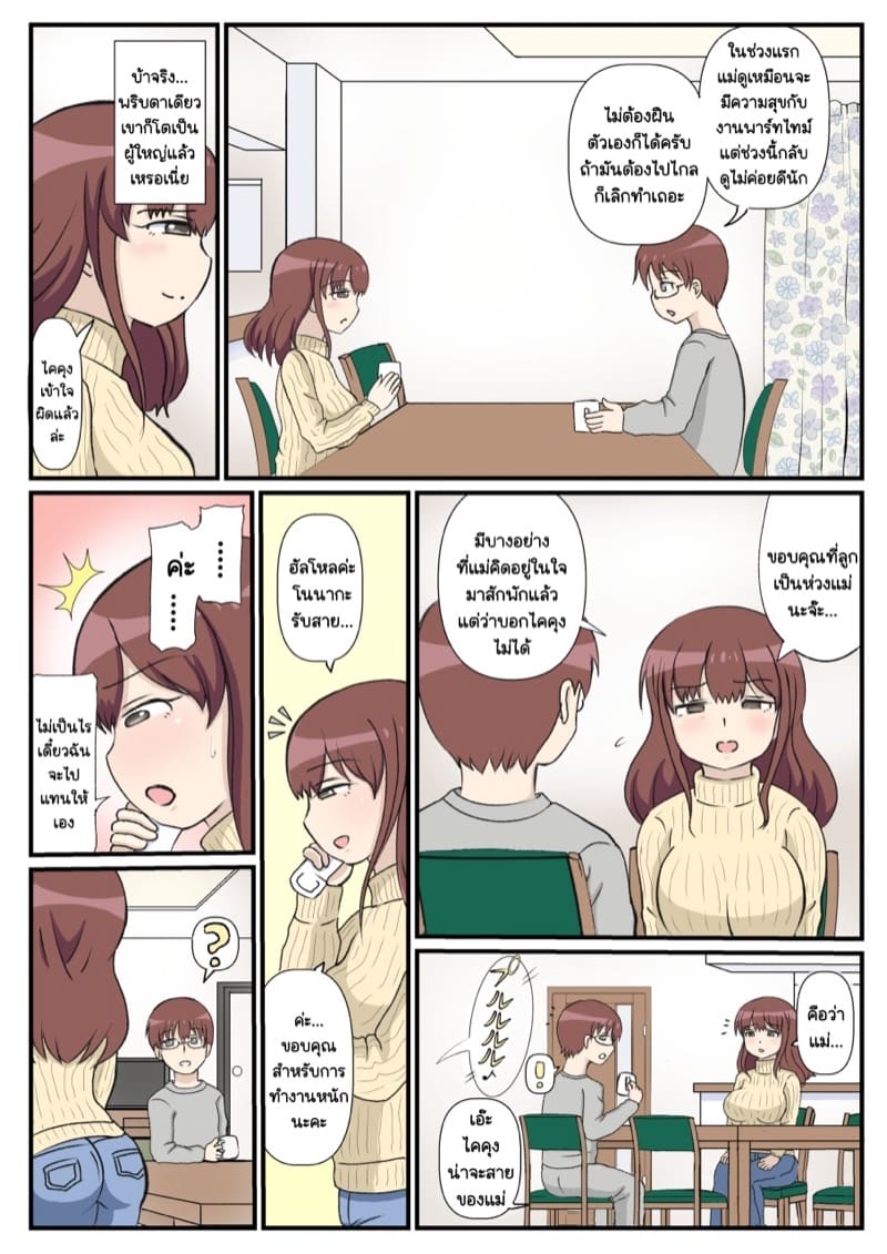 รักแรกพบของแม่คือตาลุง ภาพ 12