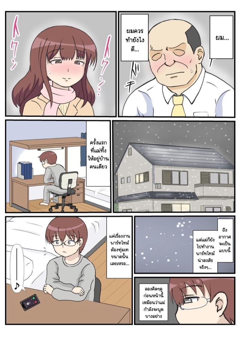 รักแรกพบของแม่คือตาลุง ภาพ 14