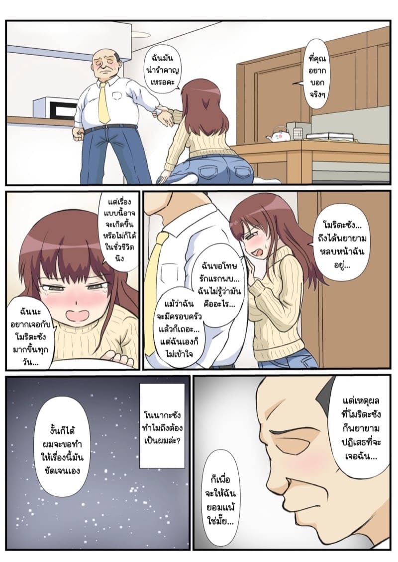 รักแรกพบของแม่คือตาลุง ภาพ 17