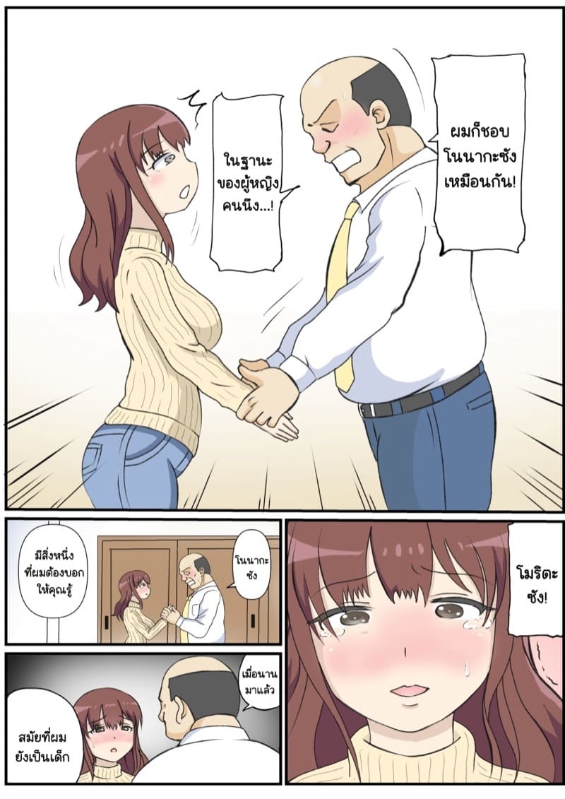 รักแรกพบของแม่คือตาลุง ภาพ 18