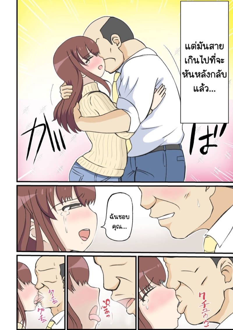 รักแรกพบของแม่คือตาลุง ภาพ 20