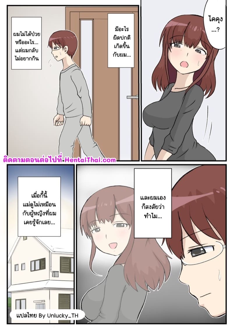 รักแรกพบของแม่คือตาลุง ภาพ 49