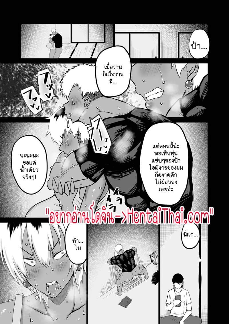 แอบกินตับเพื่อนแม่กับป้าอร่อยจุงเบย 6 - ระบายมันออกมา ภาพ 1
