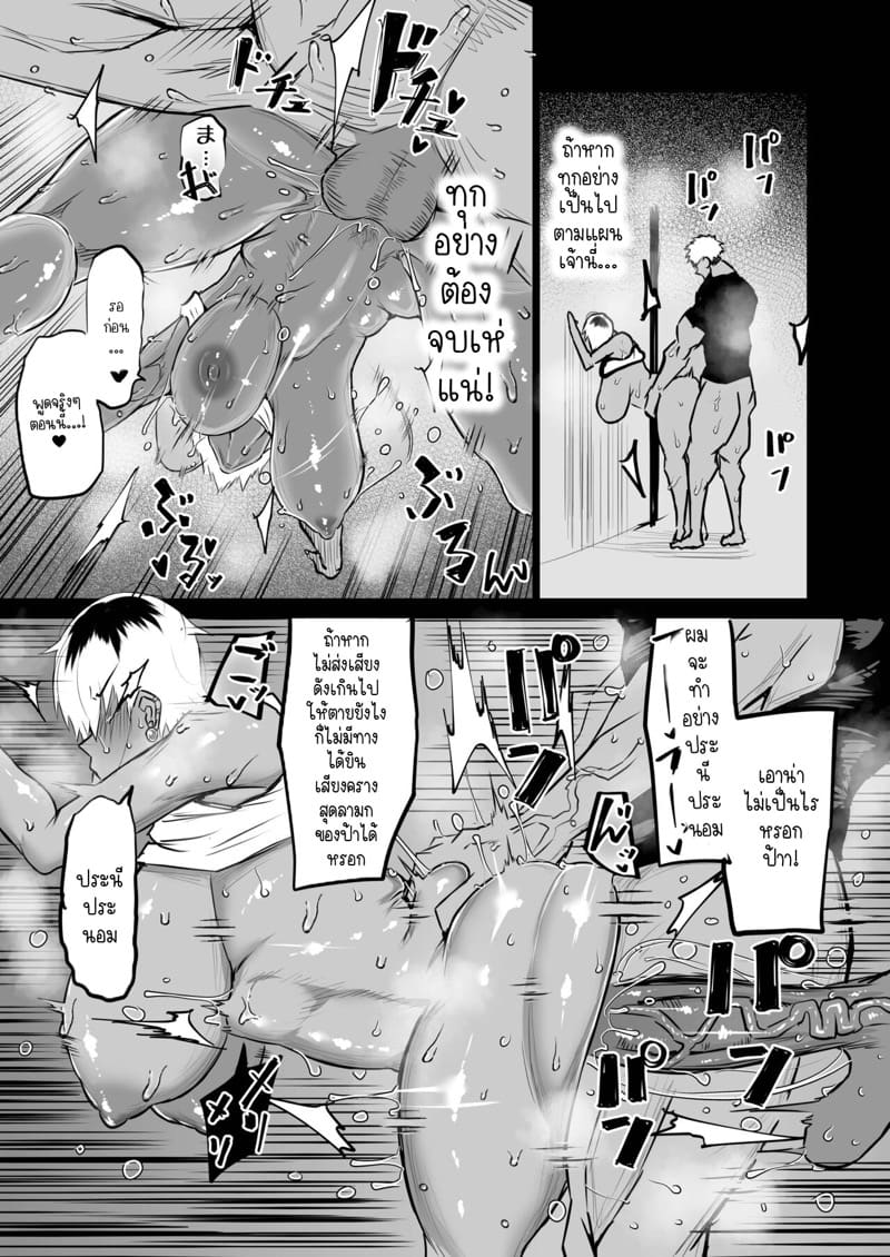 แอบกินตับเพื่อนแม่กับป้าอร่อยจุงเบย 6 - ระบายมันออกมา ภาพ 7