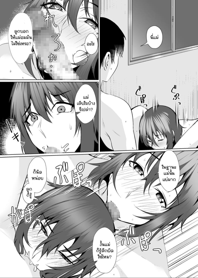 เมื่อผัวนอกใจ ให้ลูกเยียวยา ภาพ 16