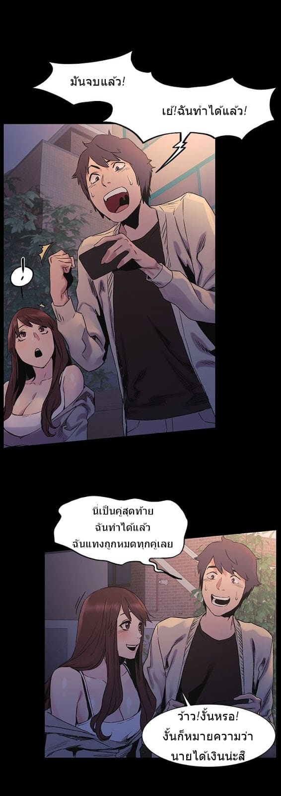 สงครามแห่งกามราคะ 32 ภาพ 22