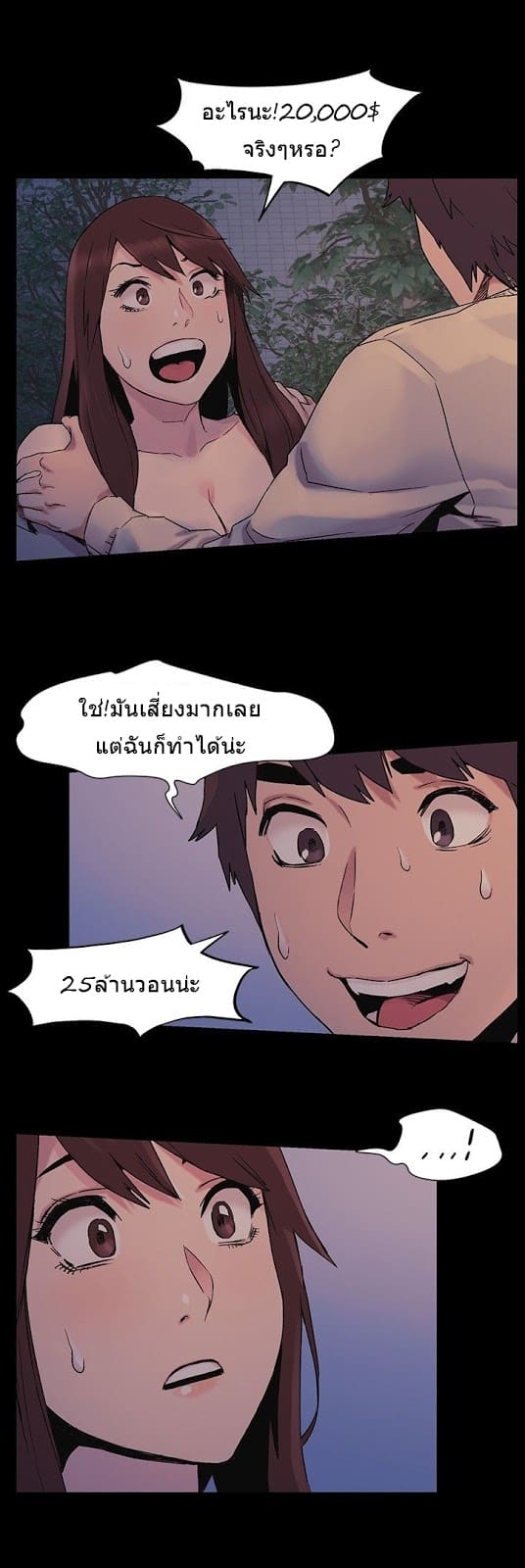 สงครามแห่งกามราคะ 32 ภาพ 25