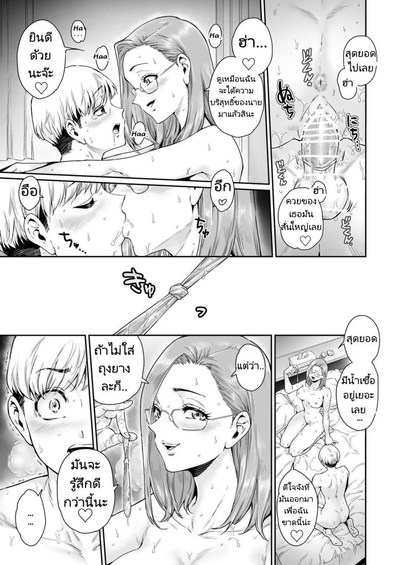 ขอบคุณที่ทำให้ฉันเป็นภรรยาวิปริต ภาพ 17