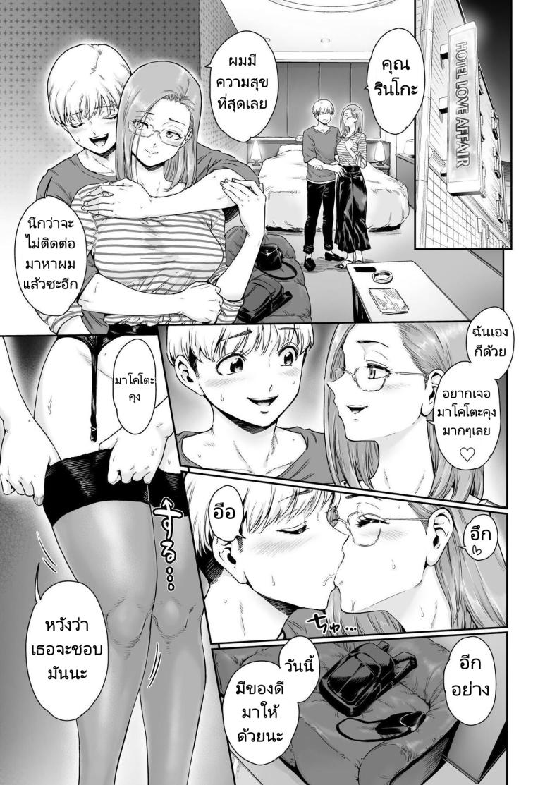 ขอบคุณที่ทำให้ฉันเป็นภรรยาวิปริต ภาพ 23