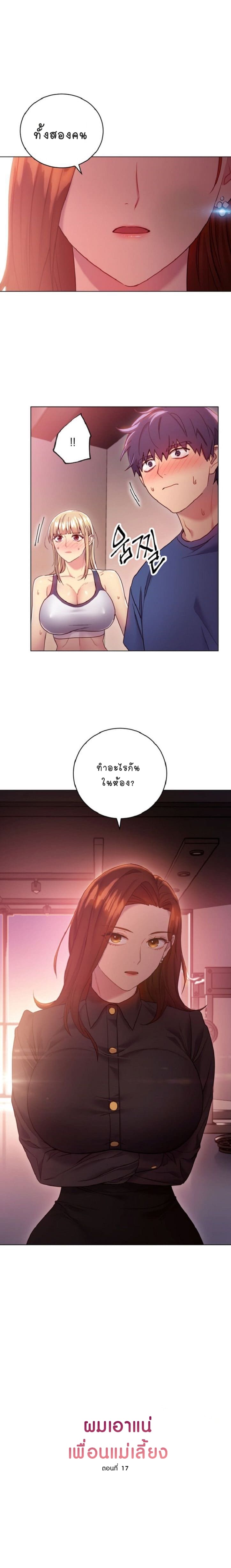 ผมเอาแน่เพื่อนแม่เลี้ยง 17 ภาพ 0
