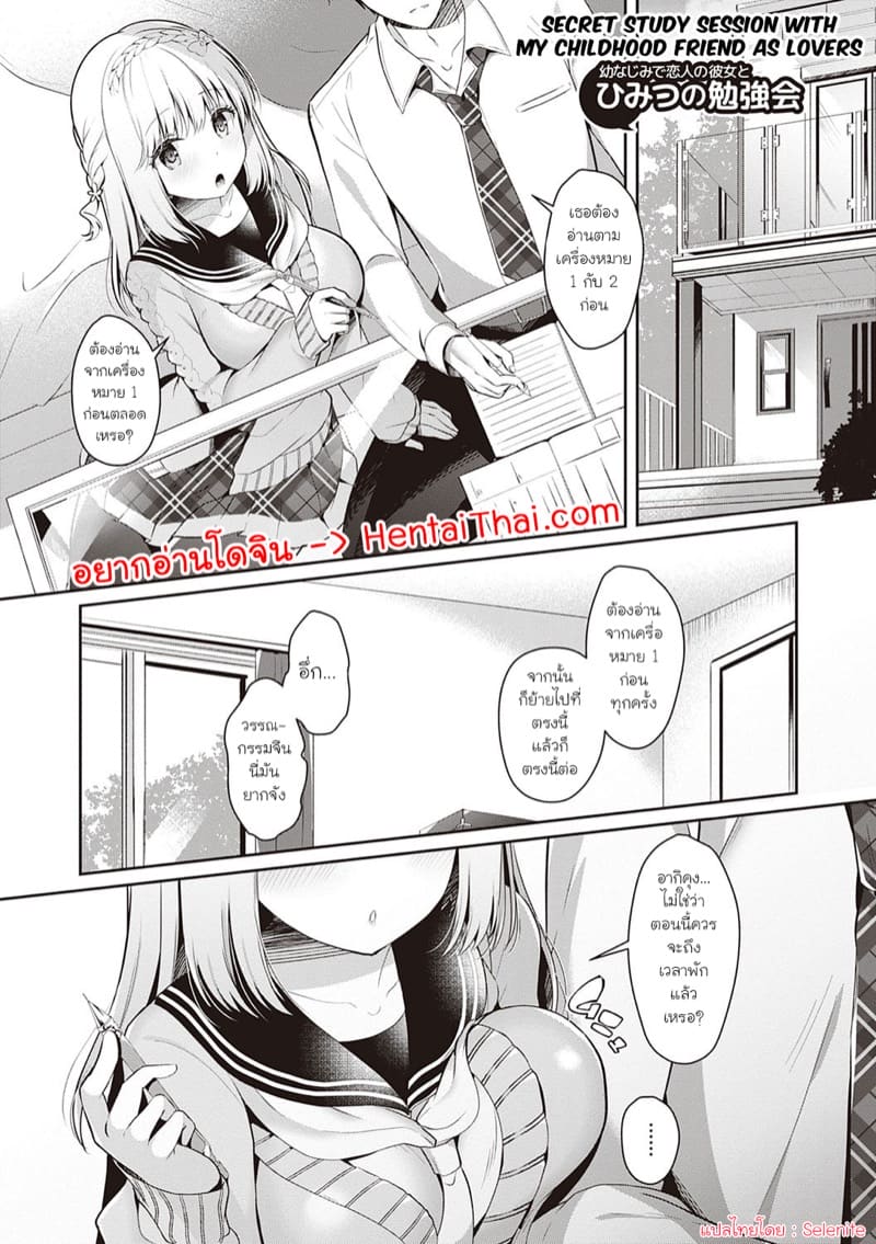 เมื่อเพื่อนสมัยเด็กของผมกลายมาเป็นแฟนสาว 6
