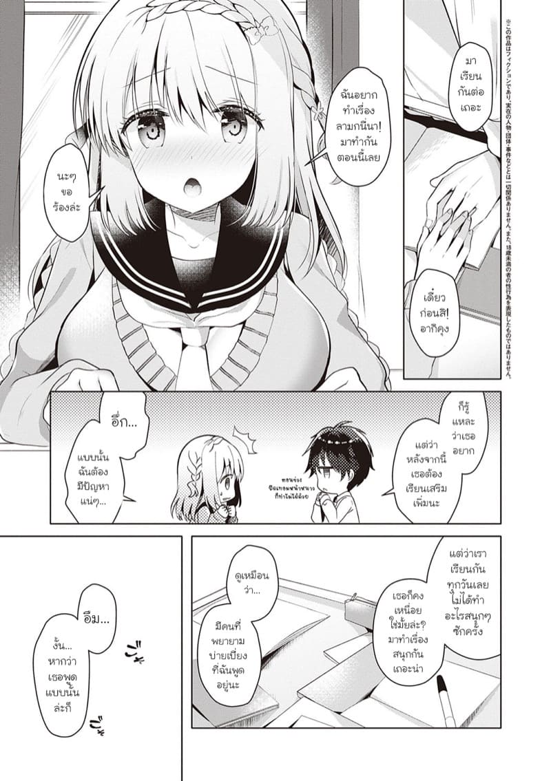 เมื่อเพื่อนสมัยเด็กของผมกลายมาเป็นแฟนสาว 6 ภาพ 2