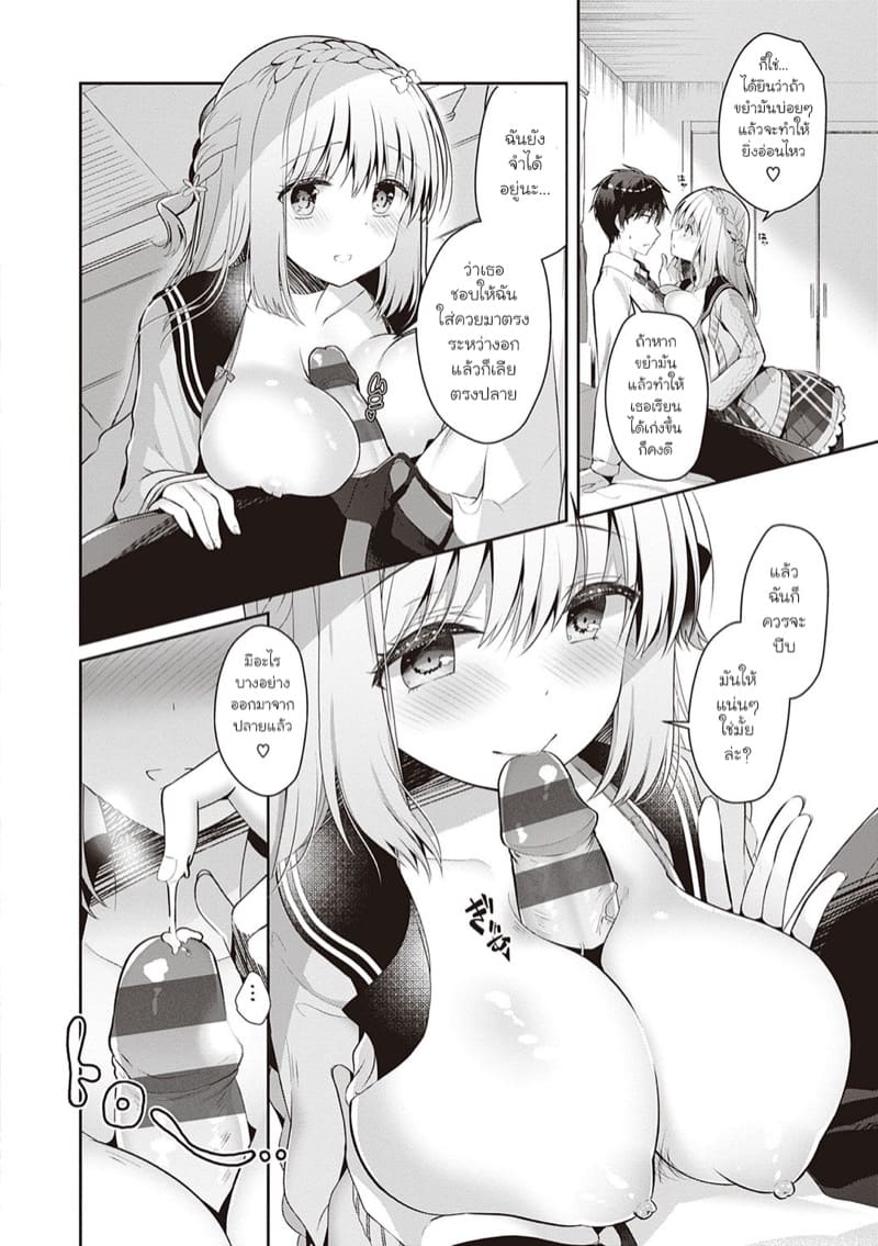 เมื่อเพื่อนสมัยเด็กของผมกลายมาเป็นแฟนสาว 6 ภาพ 5