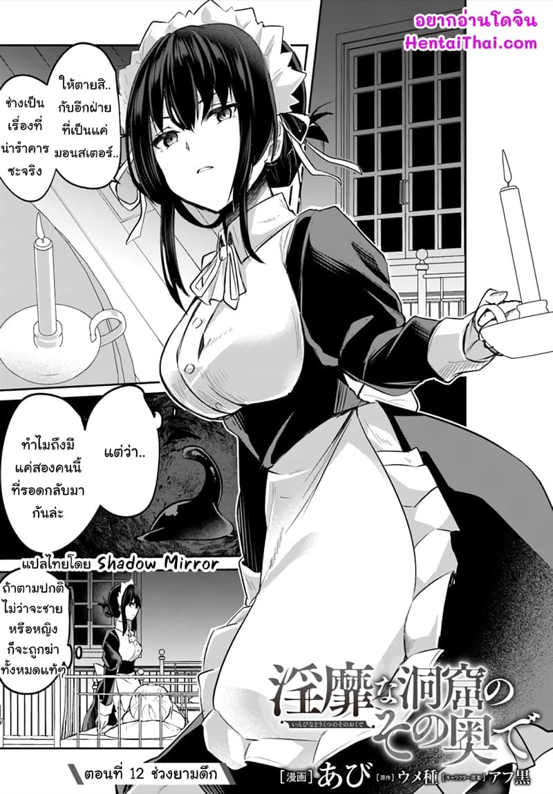 มอนสเตอร์ลับ จับเข้าถ้ำ 12 - ช่วงยามดึก ภาพ 1