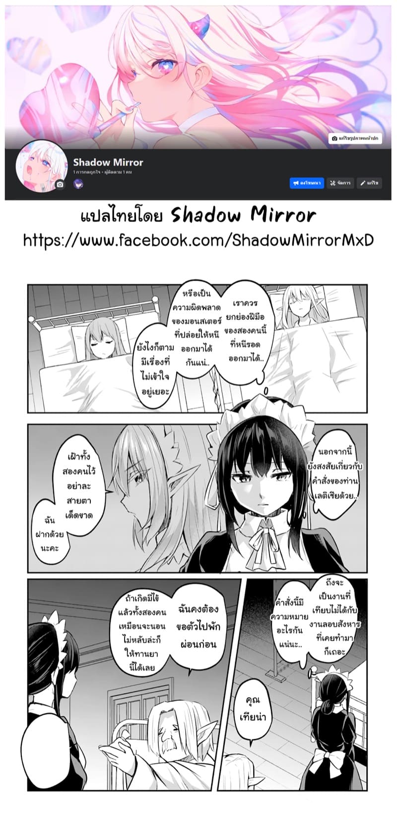 มอนสเตอร์ลับ จับเข้าถ้ำ 12 - ช่วงยามดึก ภาพ 2