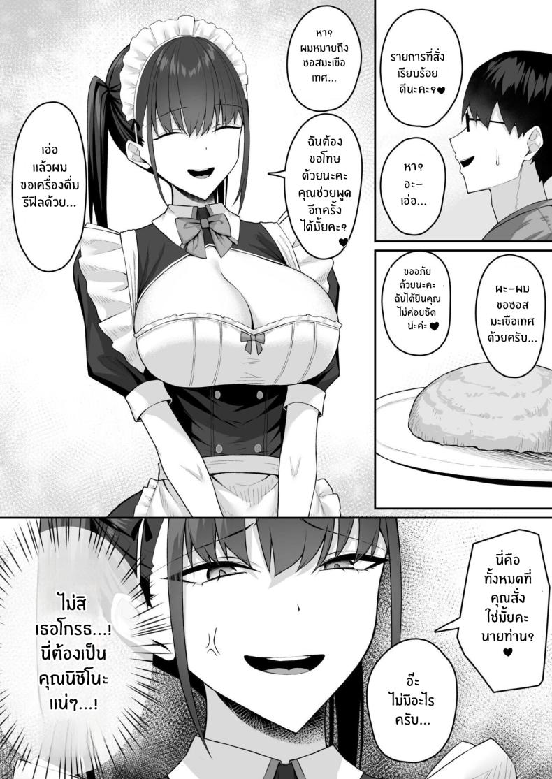 เปลี่ยนเธอเป็นเมดผู้เชื่อฟัง ภาพ 8