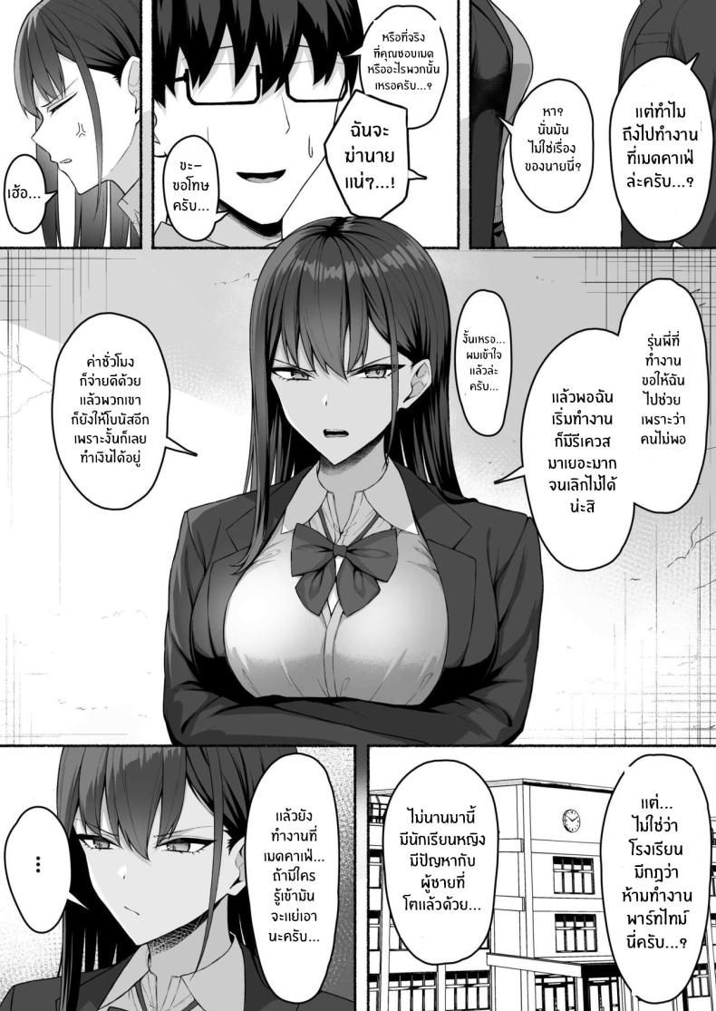 เปลี่ยนเธอเป็นเมดผู้เชื่อฟัง ภาพ 11