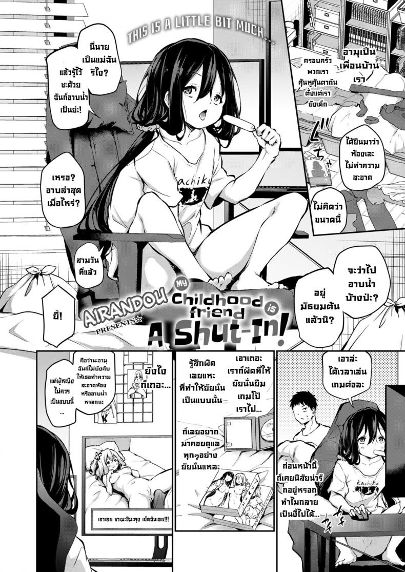 เพื่อนสมัยเด็กเป็นเด็กเก็บตัว ภาพ 1