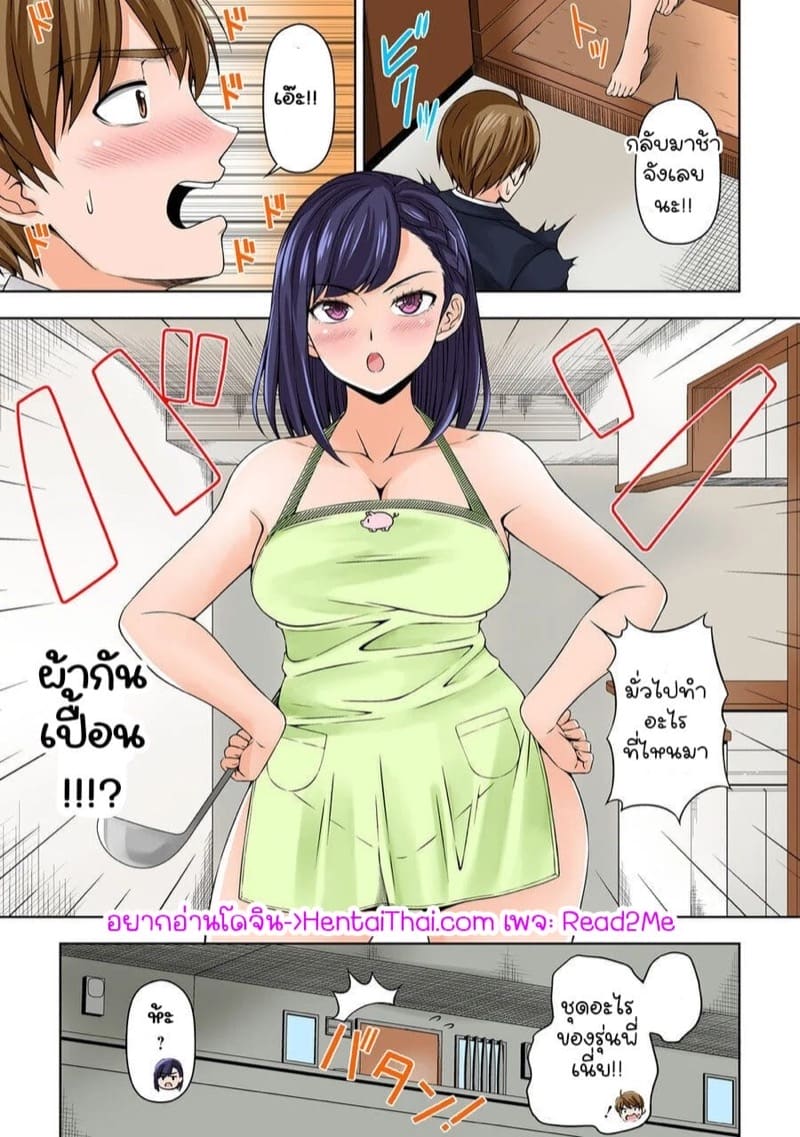 ยัยประธานซุ่มซ่าม 4 ภาพ 1