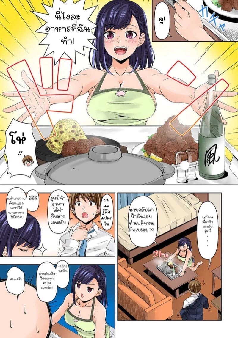 ยัยประธานซุ่มซ่าม 4 ภาพ 3