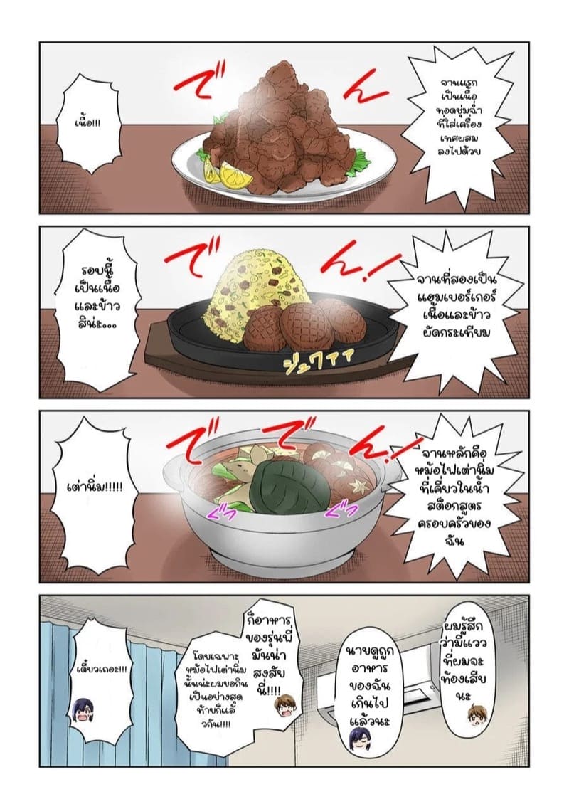 ยัยประธานซุ่มซ่าม 4 ภาพ 4