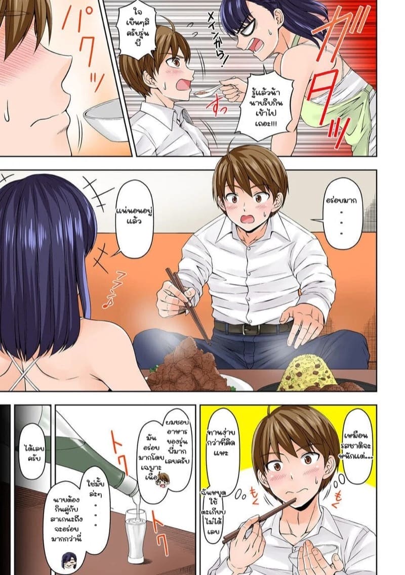 ยัยประธานซุ่มซ่าม 4 ภาพ 5